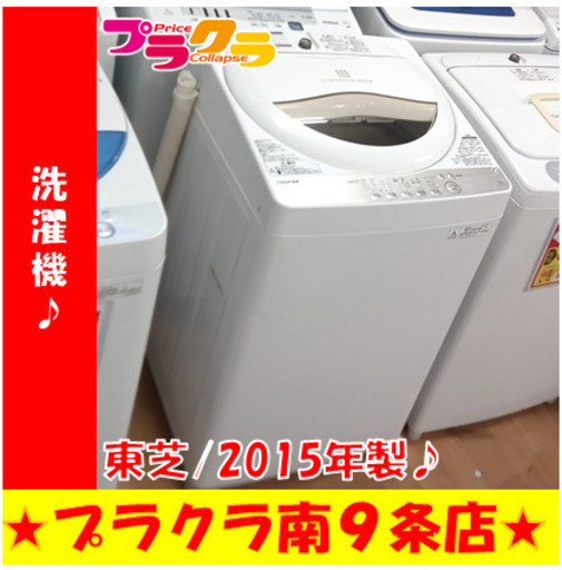 G5754　分解清掃済み　洗濯機　東芝　AW-5G3(W)　5㎏　2015年製　安心の半年保証　カード利用可能　洗濯機　生活家電　プラクラ南9条店