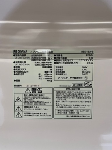 大きめ2ドア!! 激安!! 162L ノンフロン冷凍冷蔵庫 アイリスオーヤマ 2019年 IRSE-16A-B