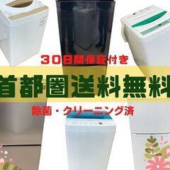 【高年式家電をご用意】きれいなリサイクル家電セット	🐫新生活を応...