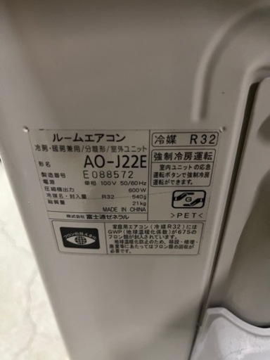 激安エアコン!! 富士通ゼネラル 6畳 AS-J22E 2015年 家庭用ルームエアコン