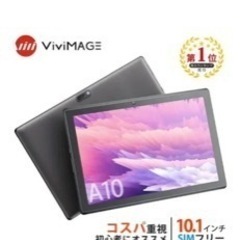 VIVIMAGE A10　アンドロイド10.1インチ　タブレットの画像