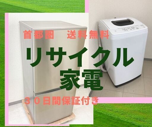 【まずはご相談ください】きれいなリサイクル家電セット\t高年式＆保証付きでこのお値段はお得です