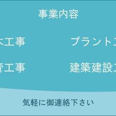 【業務多忙のため従業員募集中】