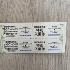 2枚！東武動物公園 入園券 とアトラクションパス(のりもの乗り放...