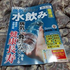 病気が治る　水のみ健康法、内臓脂肪の落とし方、薬いらずの特効法血...