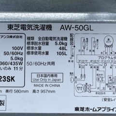 東芝洗濯機 5kg AW-50GL 2013年製 - 家電