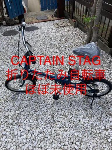 キャプテンスタッグ 16インチ　折りたたみ自転車 備品