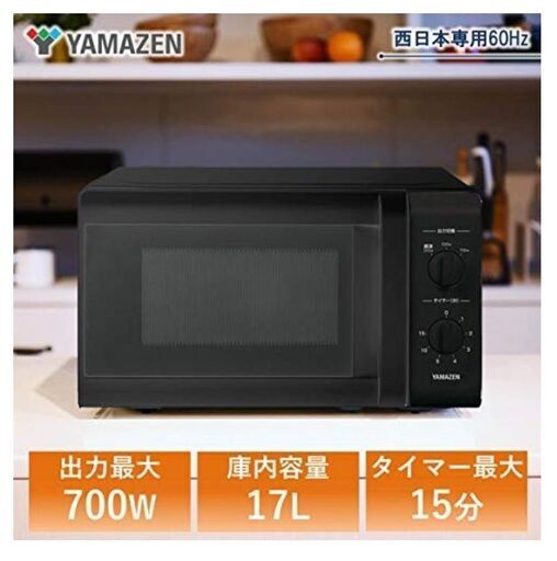 [お値下げ]【西日本 関西方面 60Hz専用】2020年製  [山善] 電子レンジ 17L ターンテーブル