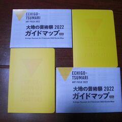 大地の芸術祭　作品鑑賞パスポート　2冊