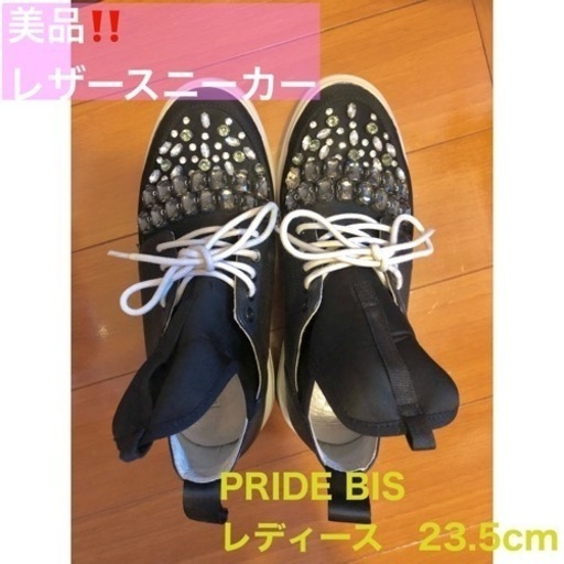 PRIDE BIS レザースニーカー　黒23.5cm