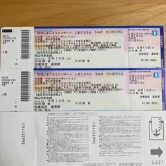しまじろうコンサート【岡山】8/13 通常席2枚