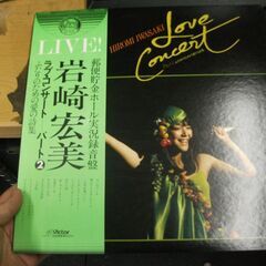 岩崎宏美　Love Concert Part 2 ふたりのための...