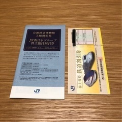 【ネット決済・配送可】JR西日本株主優待＋割引券2023年6月3...
