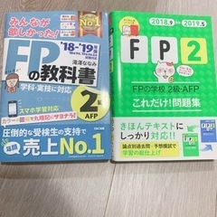 FP2級　2冊セット