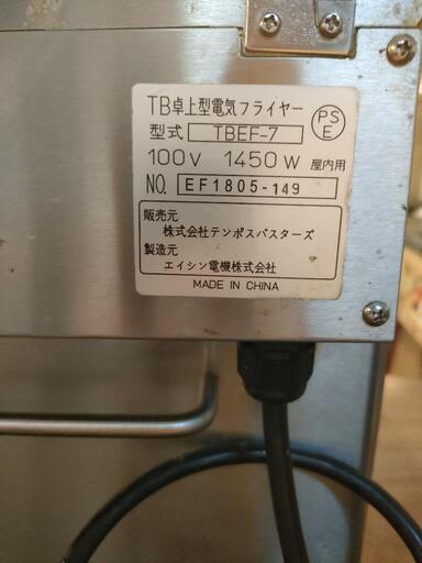 【値下げしました】卓上電気フライヤー