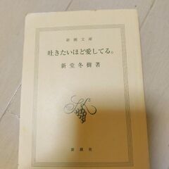 「吐きたいほど愛してる」