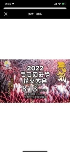 うつのみや花火大会 テーブル席(4名)
