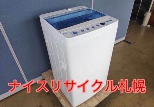 15市内配送料無料‼️洗濯機 ハイアール  ナイスリサイクル札幌店