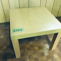 2134番 テーブル