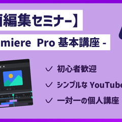【動画編集】-Premiere Pro 基本講座-（プレミアプロ）
