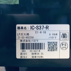 ③✨2021年製✨1703番 パロマ✨LPガスコンロ✨IC-S37-R‼️