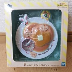 【ネット決済】たべっこどうぶつ☆B賞パンケーキプレートクロック