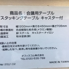 ミーティング折り畳み式テーブル8セット − 東京都
