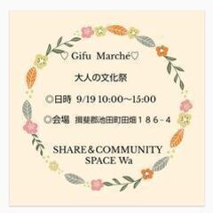 ♡Gifu Marche♡に剛　千玉が出店します。