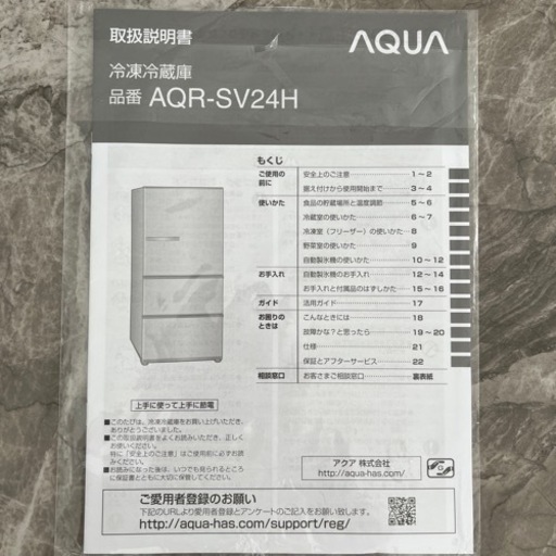 引き取り先決まりました2019年式 AQUA AQR-SV24H 製氷機付き