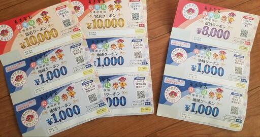 残りわずか！おきなわ彩発見クーポン 6840円