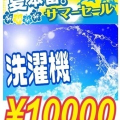 夏のセール中！清掃して販売のリサイクルショップです！