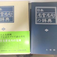 日本名言名句の辞典