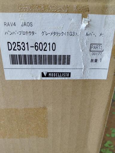 ☆中古品☆トヨタRAV4 JAOS バンパープロテクター☆
