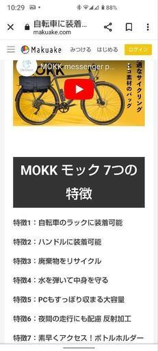 MOKK　モック　メッセンジャーバニアバッグ