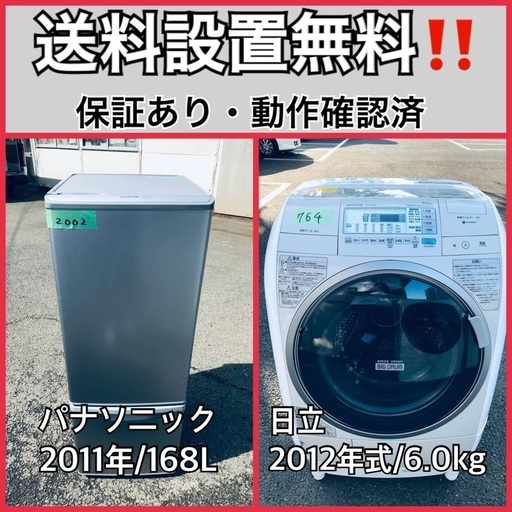 送料設置無料❗️業界最安値✨家電2点セット 洗濯機・冷蔵庫72