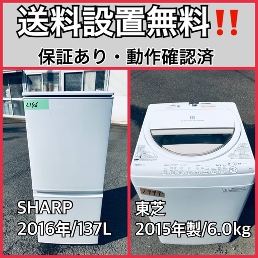 送料設置無料❗️業界最安値✨家電2点セット 洗濯機・冷蔵庫74