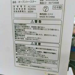 ニトリ　トースター - 家電