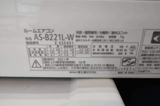 ★FUJITSU/富士通/2.2kwルームエアコン/2021年式/AS-B221L-W★