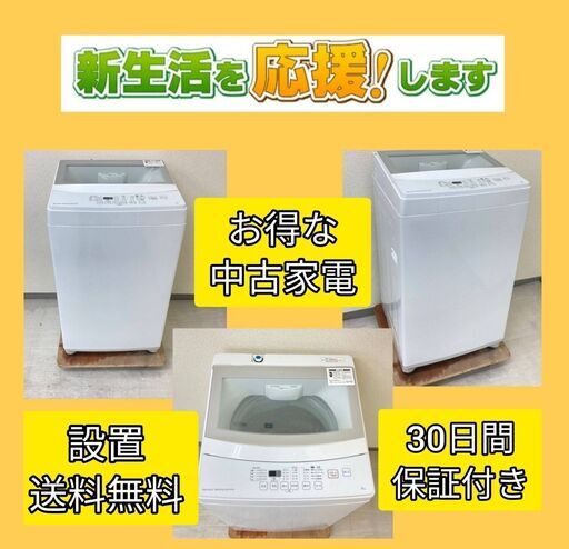 【除菌・クリーニング済み】整備済み家電セット\t自信をもっておすすめします。