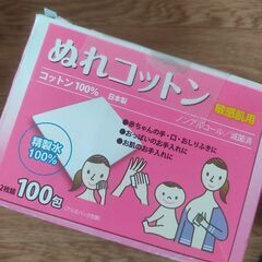 ぬれコットン☆新品未使用！敏感肌用2枚組100包［個包装］