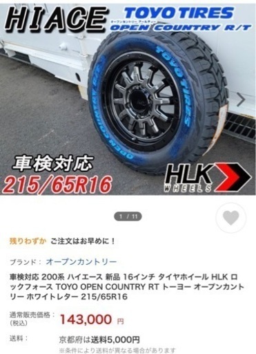 車検対応 200系 ハイエース 16インチ タイヤホイール HLK