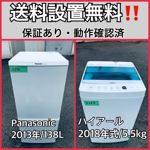 超高年式✨送料設置無料❗️家電2点セット 洗濯機・冷蔵庫 710 ...