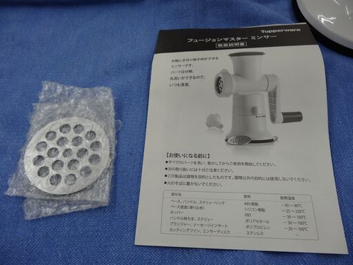 未使用保管品 タッパーウェア フュージョンマスター ミンサー 挽肉機 Tupperware 札幌 西岡店