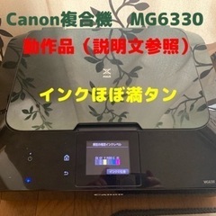 【売約御礼】Canon MG6330  複合機　動作品　インクほぼ新品