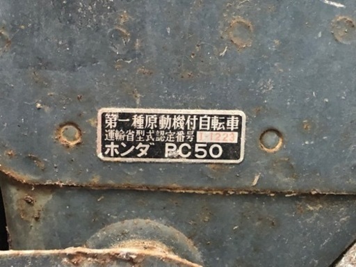 リトルホンダPC50  レストアベース　部品取り