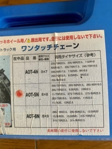 バス トラック用ワンタッチチェーン