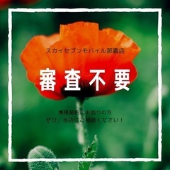 8/31まで事務手数料0円ｷｬﾝﾍﾟｰﾝ中！！