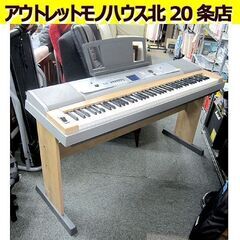 ヤマハ 電子ピアノ ポータブルグランド DGX-630 88鍵盤 スタンド付き 