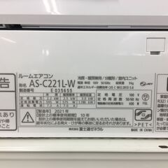☆180日間長期保証☆ 富士通ゼネラル エアコン AS-C221L-W 2.2kw 2021