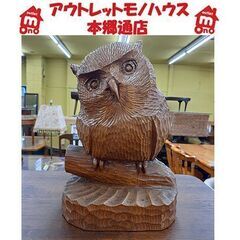 札幌【木彫り ふくろう 高さ約26cm 作者不明】梟 フク…